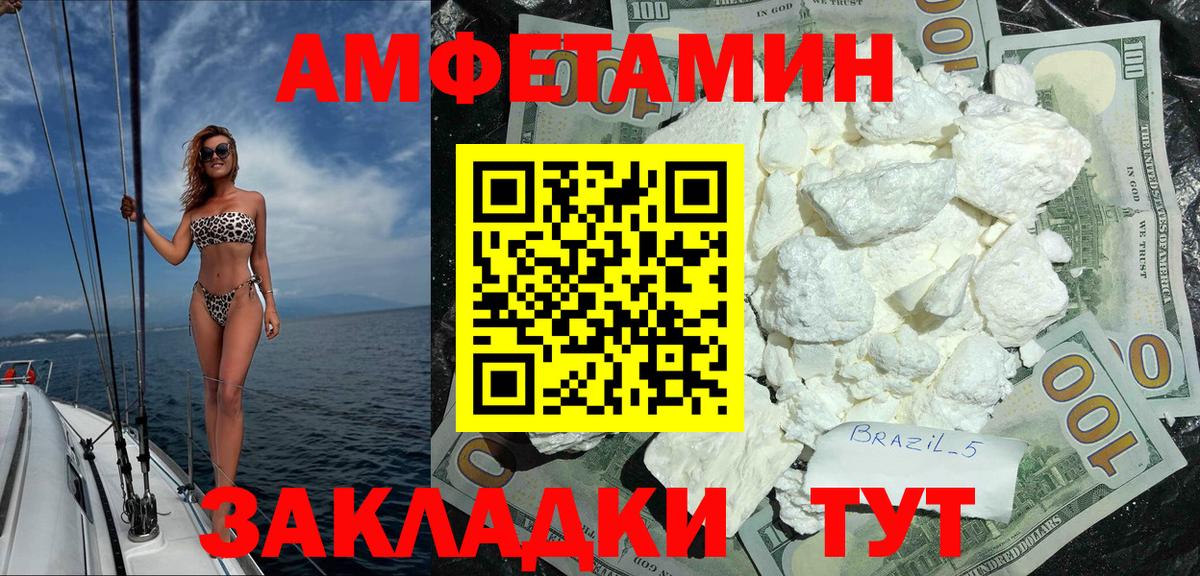АМФЕТАМИН Розовый  Вход с VPN  АМФ  Тайшет 