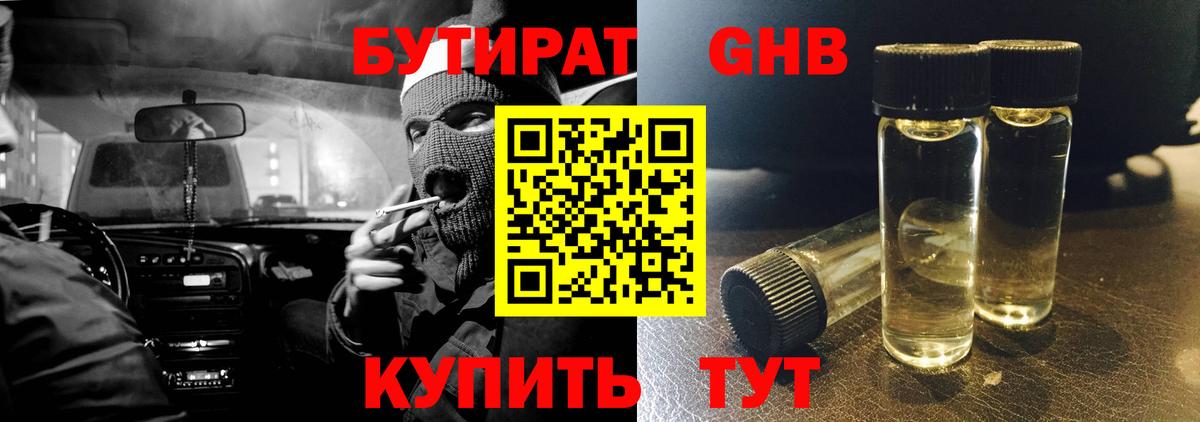 Бутират BDO  Вход с VPN  Тайшет 