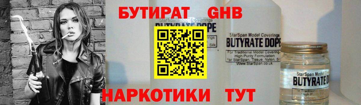 БУТИРАТ бутик Тайшет