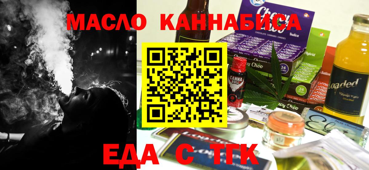 Печенье с ТГК конопля  Вход с VPN  Тайшет 