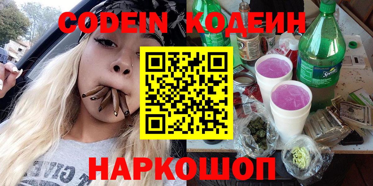 Тайшет  Codein Purple Drank  Вход с VPN 