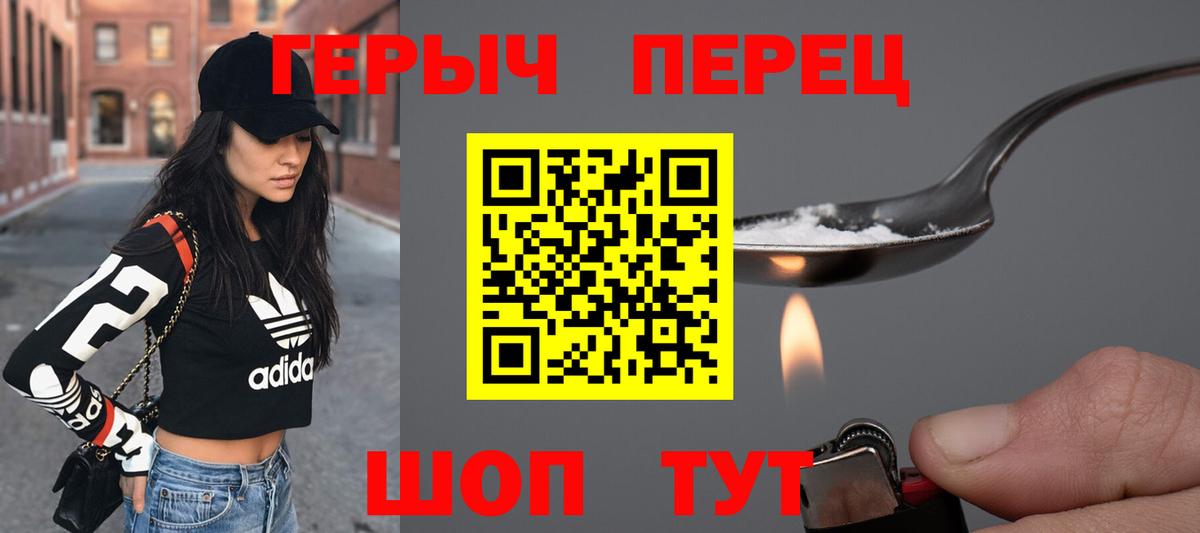ГЕРОИН хмурый Тайшет