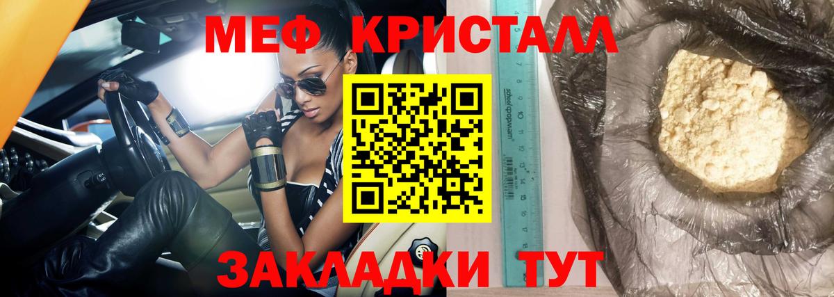 МЕФ mephedrone  Меф  Мефедрон  Вход с VPN  Мефедрон кристаллы  Тайшет 