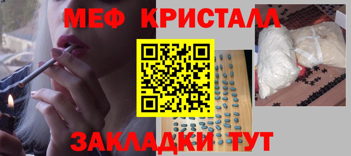 Меф мяу мяу кристаллы Тайшет